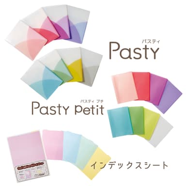 「Pasty」ファイルシリーズ