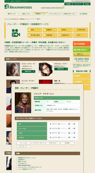 ナレーター・声優紹介ページのイメージ