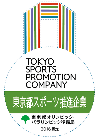 東京都スポーツ推進企業