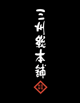 年末年始　ご両親への贈り物に　
大切な人の長寿を祈り『一くち千年　八角長壽煎』
12月14日(水)発売