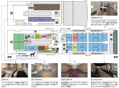 「ブルーハピネス」船内図