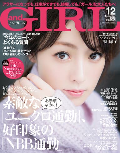 andGIRL12月号表紙