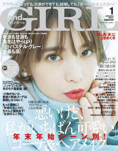 andGIRL1月号表紙