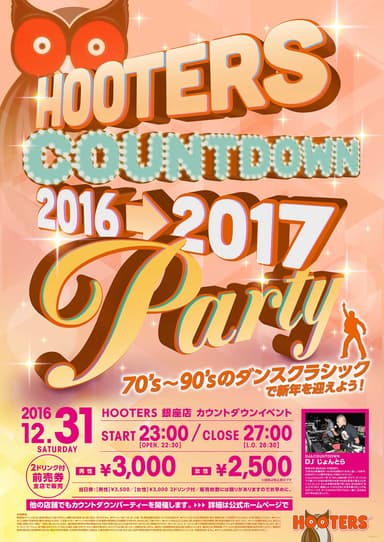 HOOTERSカウントダウンパーティー(銀座店)