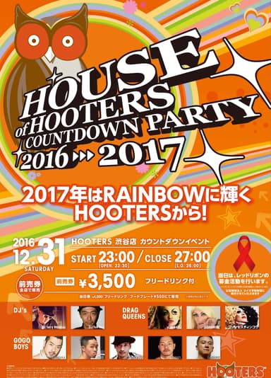 HOOTERSカウントダウンパーティー(渋谷店)