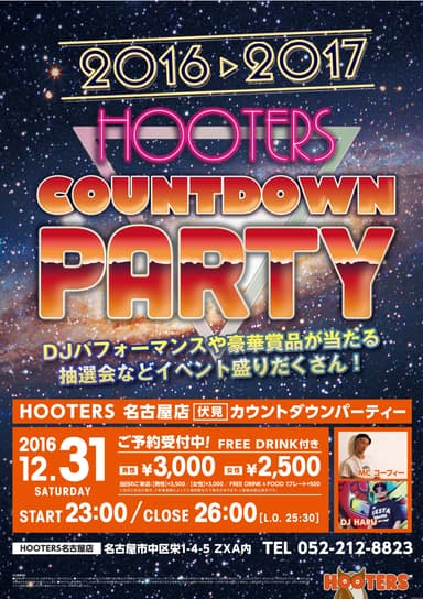 HOOTERSカウントダウンパーティー(名古屋店)