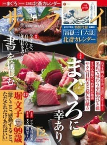 サライ 最新号