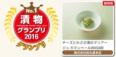 2016法人の部グランプリ