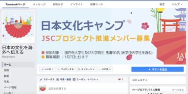 「2017 JAPAN CULTURE CAMP」Facebookページ