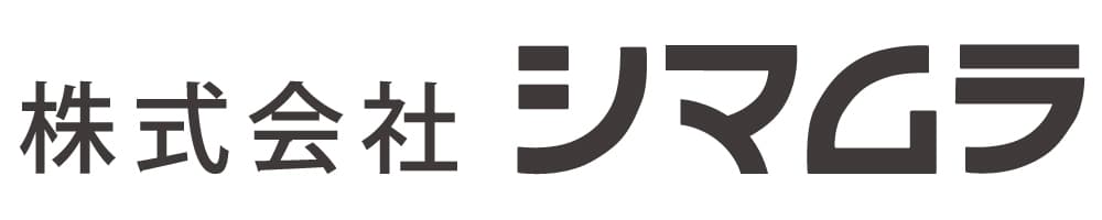 株式会社シマムラ、2017年で創業175年