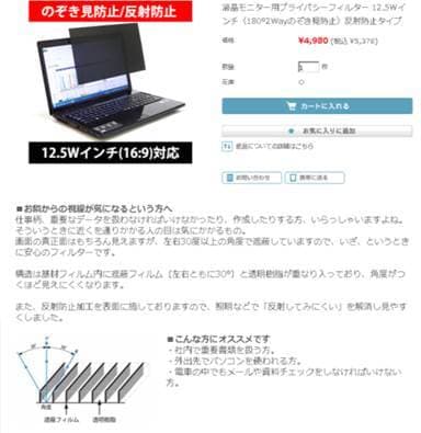 「液晶ガード屋」通販サイト 2