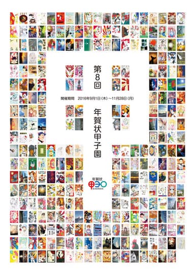 全応募作品掲載ポスター