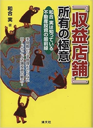 【健美家】和合実さんの書籍プレゼン