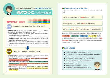 『楽々かっこシステム』とは