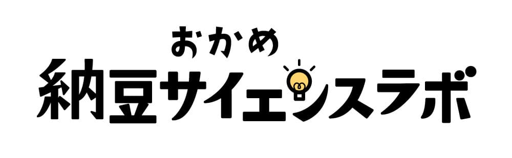 日本の伝統食品“納豆”や“納豆菌”の健康価値を啓発
　おかめ「納豆サイエンスラボ」設立