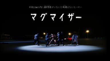 半径2.5m以内に神雄がいないと戦闘えないヒーロー