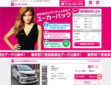 【ユーカーパック】WEBサイトイメージ