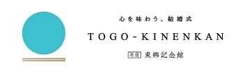 元祖「肉じゃが」2017年1月8日に復活　
「原宿 東郷記念館」で『第3回東郷肉じゃがチャリティ』開催