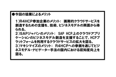 (2)各社のメリット