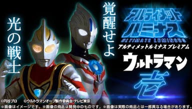 アルティメットルミナスプレミアム　ウルトラマン　壱