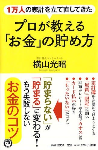 「お金」の貯め方表紙