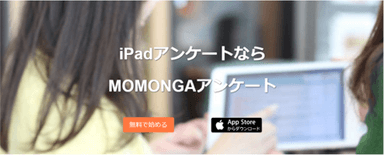 『MOMONGAアンケート』イメージ