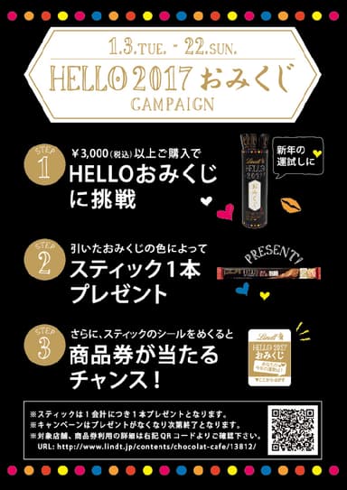 HELLO 2017 おみくじキャンペーン