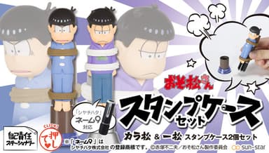 『おそ松さん　ネームスタンプケースセット　カラ松＆一松』(2)