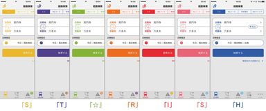 期間限定カラーテーマ「S」「T」「☆」「R」「I」「S」「H」のイメージ画像