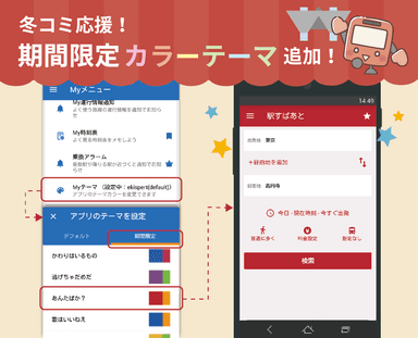 期間限定カラーテーマの設定手順（Androidの場合）