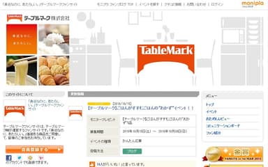 テーブルマークファンサイト