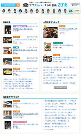 現在のブログdeバーチャル駅長（トップページ）