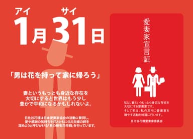 割引特典付き「日比谷花壇特製 愛妻家宣言証」表