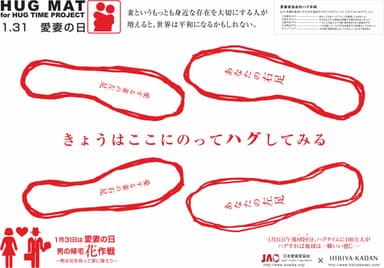 「日本愛妻家協会×日比谷花壇　特製ハグマット」