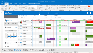 OnTime(R) Outlook アドイン