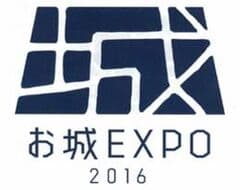 お城EXPO実行委員会