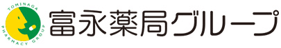 岡山の富永調剤薬局、介護用おむつや特定保険医療材料の
配達サービスを2017年1月より本格提供開始