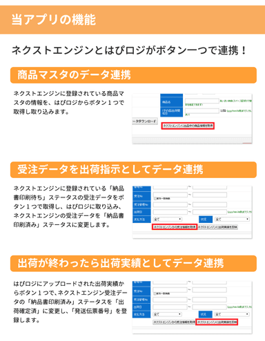 データ連携自動化アプリ機能