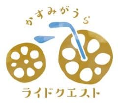 茨城県かすみがうら市を“自転車”で散策！
イチゴ狩りや地産食材を楽しめる体験型プログラム開始