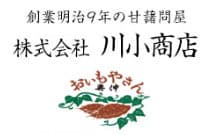 創業140年の浅草甘藷問屋 株式会社川小商店が
究極の芋羊羹「五代目小平次　極み芋羊羹」を発売