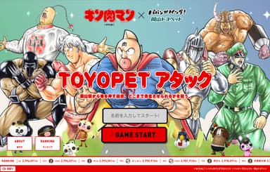 TOYOPETアタック画面