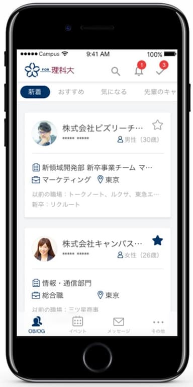 「ビズリーチ・キャンパス」サービス画面