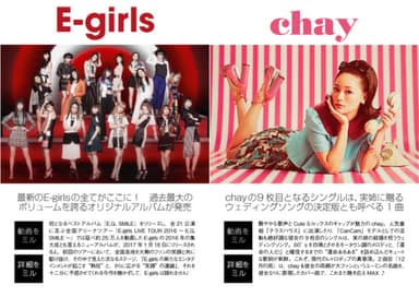 E-girls／chay