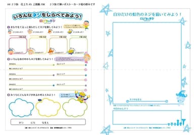 TRC監修のワークシート