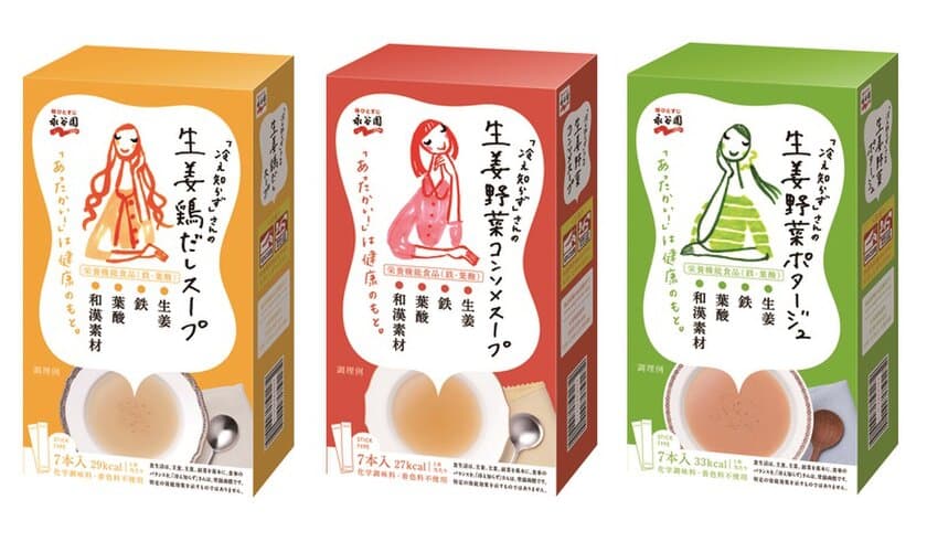 「冷え知らず」さんの生姜スティックスープ　新発売