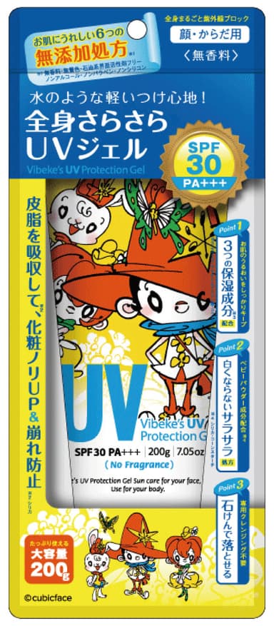 ビベッケの全身まるごとサラサラUVジェル 200g 無香料