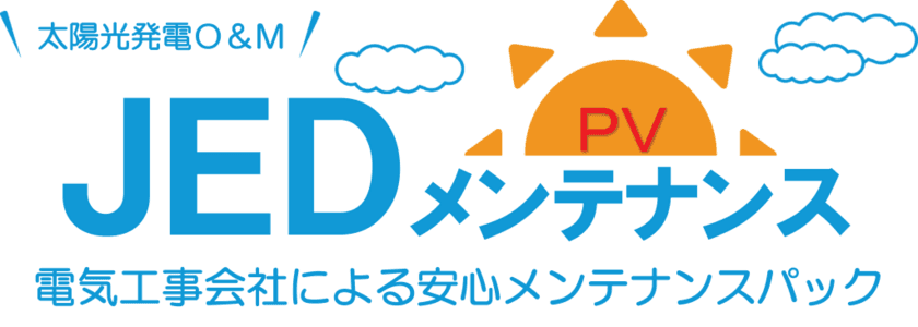 日本電工開発、低圧太陽光発電所メンテナンスサービス開始
～精密点検からモジュール洗浄まで、緊急出動にも対応～