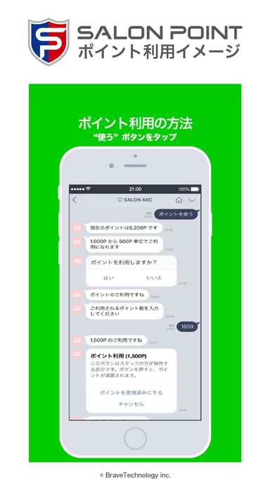 参考：ポイント利用イメージ