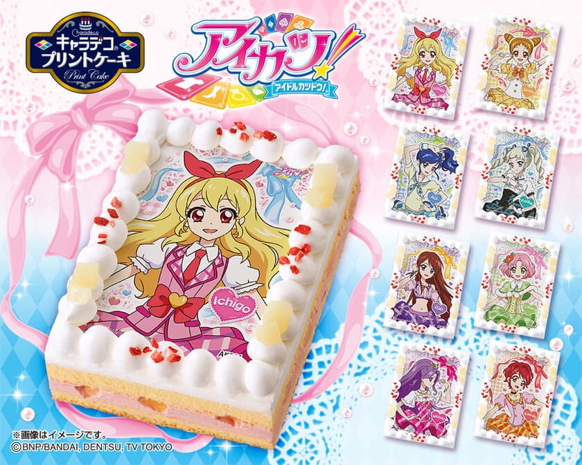 「アイカツ！」星宮いちごをはじめとした
「STAR☆ANIS」8人のキャラデコプリントケーキが登場