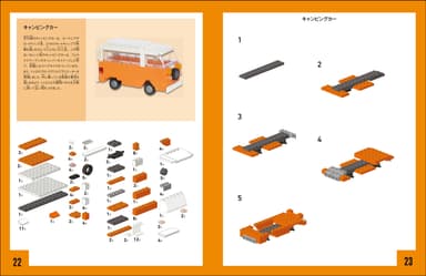 『レゴレシピ　いろんな車』キャンビングカー